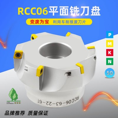 RCC06-63-22-6T铣刀盘75度报废再利用铣刀盘CCMT060204数控车刀片_铣刀盘_铣刀系列_产品中心_纳斯卡