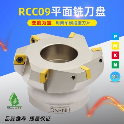 RCC09-100-32-7铣刀盘75度报废再利用铣刀盘CCMT09T304数控车刀片_铣刀盘_铣刀系列_产品中心_纳斯卡